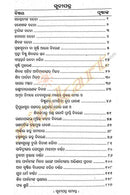 Odia Brahmanda Puraana