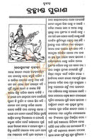 Odia Brahmanda Puraana