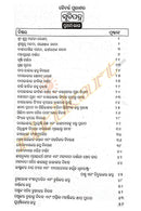 Odia Spiritual Book - Kaibarta Puraana