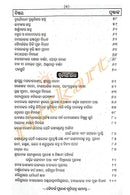 Odia Spiritual Book - Kaibarta Puraana