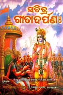 Odia Sachitra Gita Darpana