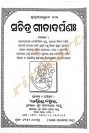 Odia Sachitra Gita Darpana