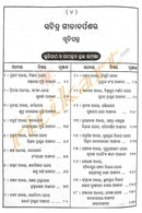 Odia Sachitra Gita Darpana