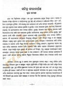 Odia Sachitra Gita Darpana