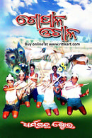 Gopala Ogala By Achyutananda Das