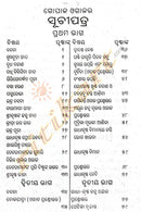 Gopala Ogala By Achyutananda Das