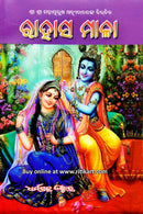 Rahasa Mala By Achyutananda