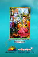 Rahasa Mala By Achyutananda