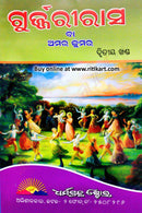 Gurjari Rahasa By Achyutananda Das