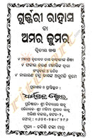 Gurjari Rahasa By Achyutananda Das