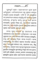 Tera Janma Sarana By Achyutananda Das