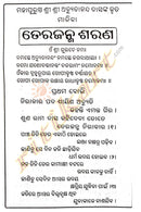 Tera Janma Sarana By Achyutananda Das