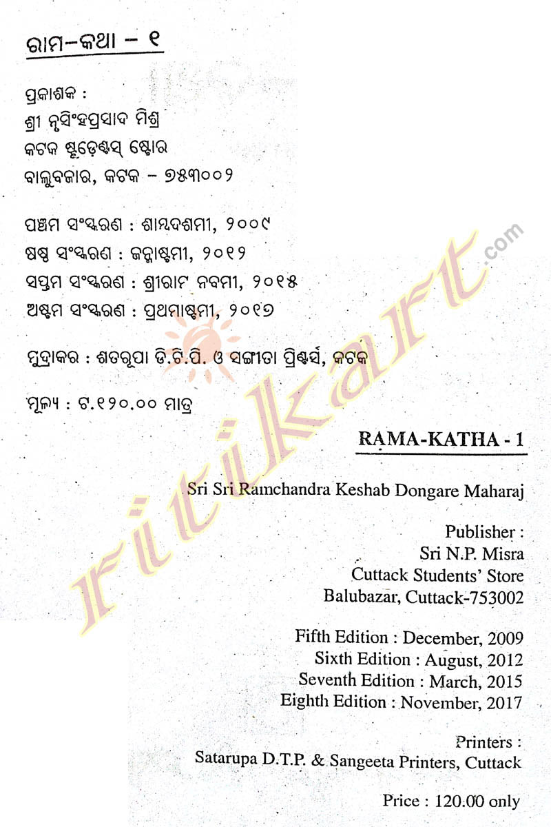 Tatwartha Ramayan-Rama Katha Part-1