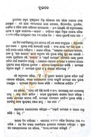 Tatwartha Ramayan-Rama Katha Part-1