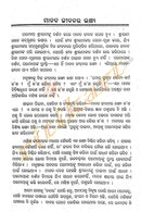 Tatwartha Ramayan-Rama Katha Part-1