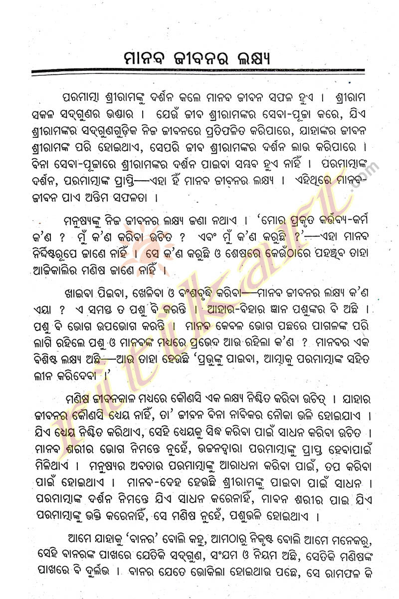 Tatwartha Ramayan-Rama Katha Part-1