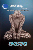 Asamapta By Pratibha Ray