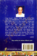 Bidagdha Chintamani Part 1 By Abhimanyu Samanta Simhara