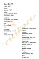 Bidagdha Chintamani Part 1 By Abhimanyu Samanta Simhara