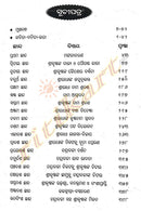 Bidagdha Chintamani Part 1 By Abhimanyu Samanta Simhara