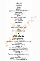 Aeikatana By Pratibha Ray