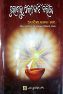 Puranaru Ketoti Charitra By Dr Uttara Ray