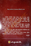 Puranaru Ketoti Charitra By Dr Uttara Ray