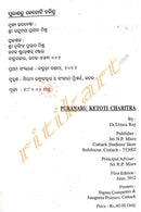 Puranaru Ketoti Charitra By Dr Uttara Ray