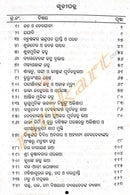 Puranaru Ketoti Charitra By Dr Uttara Ray