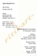 Sri Rama Bhakta Tulasi Das By Ramananda Tripathy