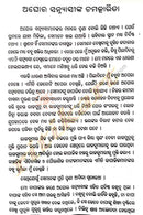 Dahani Akhire Luha By Trinath Pattanaik