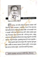 Dahani Akhire Luha By Trinath Pattanaik