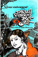 Dahani Akhire Luha By Trinath Pattanaik