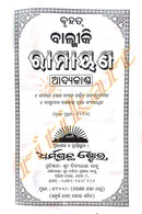 Valmiki Ramayana in Odia (Full Set)-p2