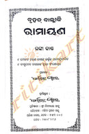 Valmiki Ramayana Book (Full Set)-p4