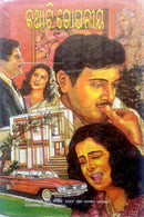 Odia Novel Kathati Gopaniya by Manmath Nath Das