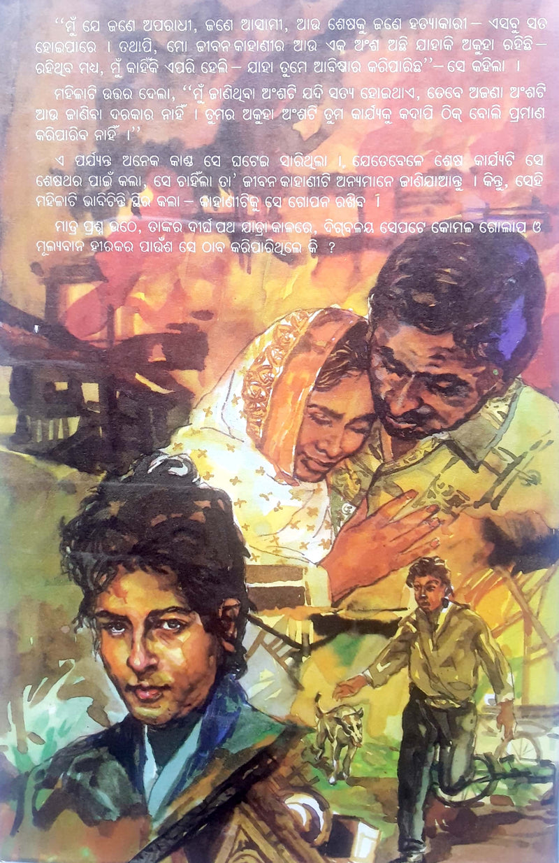 Odia Novel Kathati Gopaniya by Manmath Nath Das-pc4