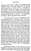 Odia Novel Kathati Gopaniya by Manmath Nath Das-pc3