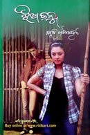 Odia Story Book Jhia Janma by Bibhuti Patnaik