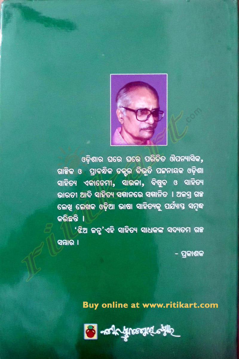 Odia Story Book Jhia Janma by Bibhuti Patnaik-p5