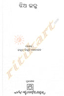 Odia Story Book Jhia Janma by Bibhuti Patnaik-p4