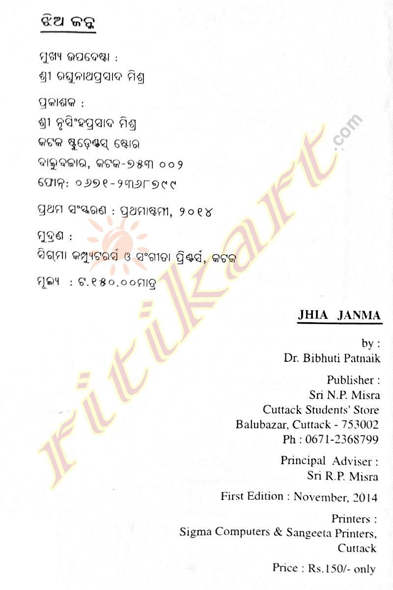 Odia Story Book Jhia Janma by Bibhuti Patnaik-p3