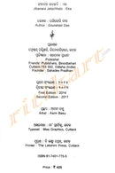 Jibanara Jalachhabi by Gourahari Das