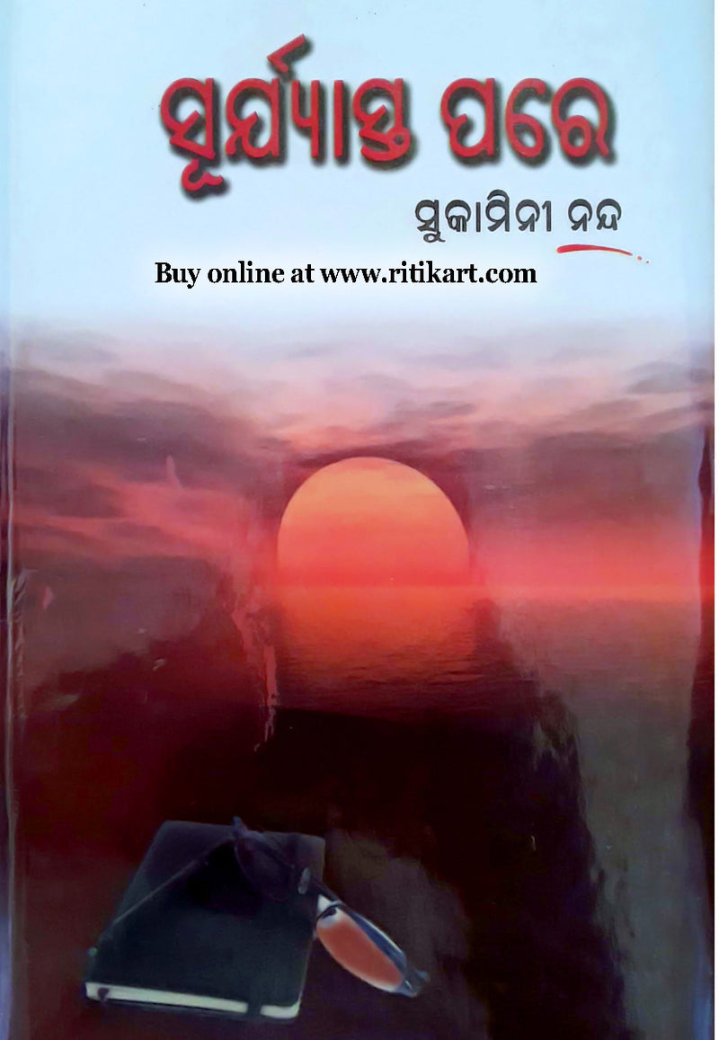 Suryashta Pare Odia Novel by Sukamini Nanda