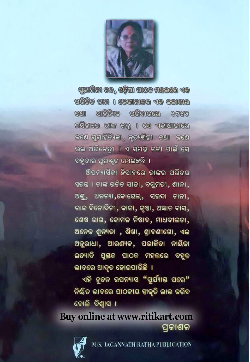 Suryashta Pare Odia Novel by Sukamini Nanda-back cover