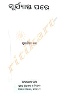Suryashta Pare Odia Novel by Sukamini Nanda-p3