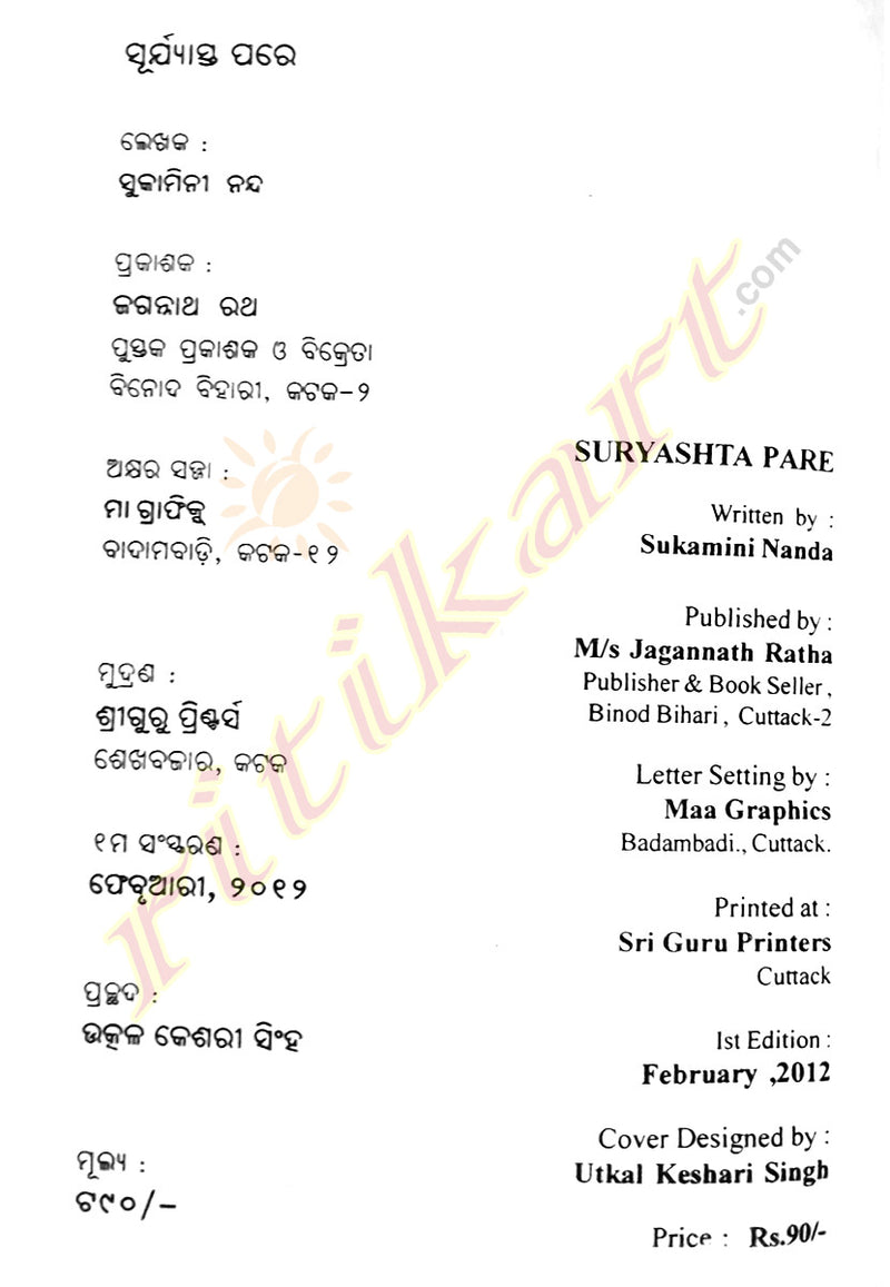 Suryashta Pare Odia Novel by Sukamini Nanda-p2