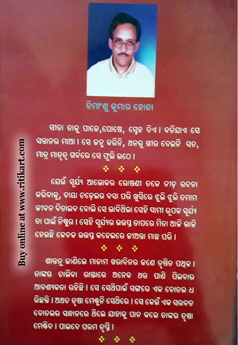 Sati Sadhwi Kulata By Himansu Kumar Hota-back cover