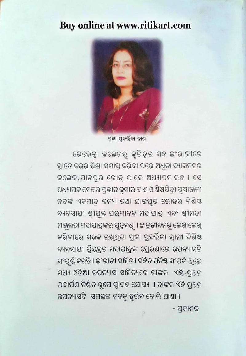 Odia Novel Sesa Chithi by Pragyan Prabarttika-back cover