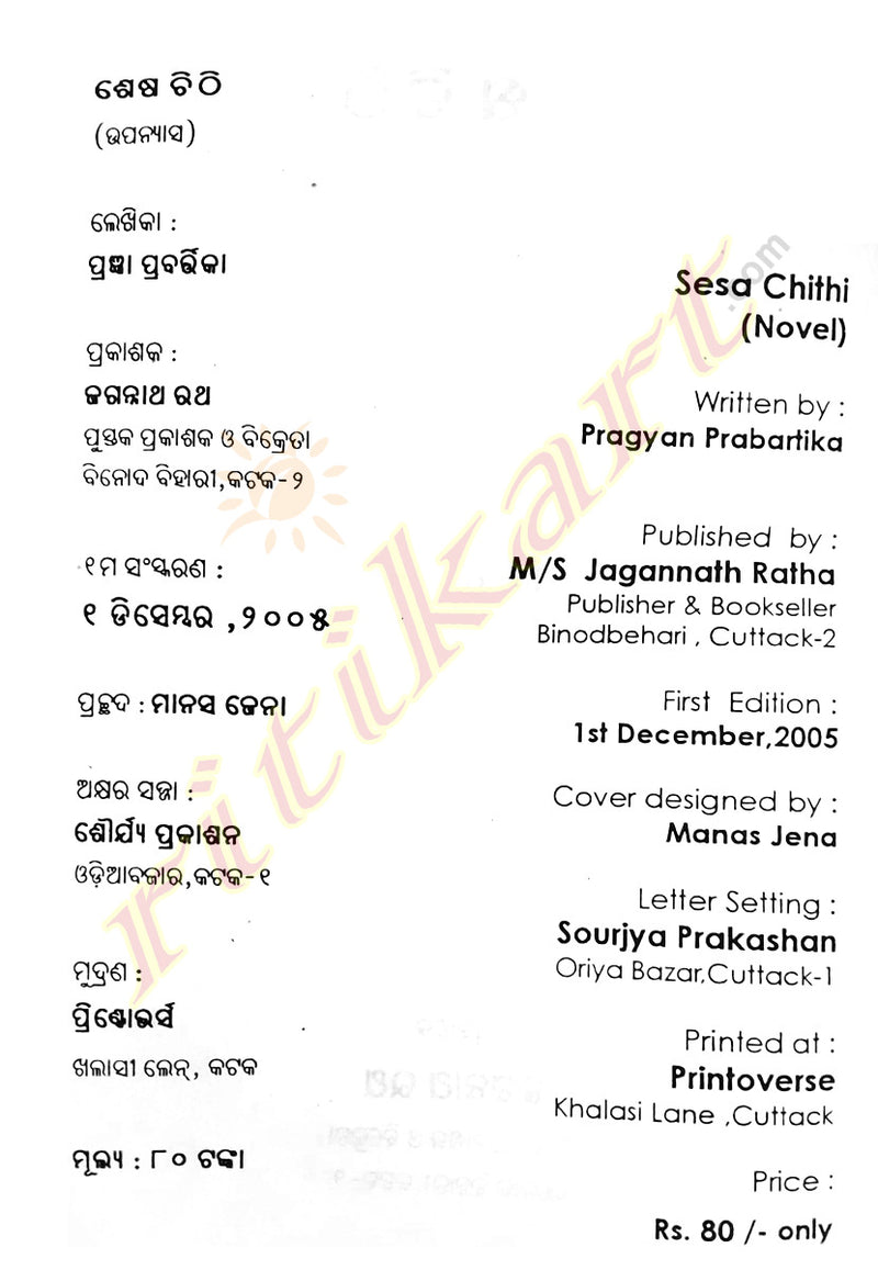 Odia Novel Sesa Chithi by Pragyan Prabarttika-p4
